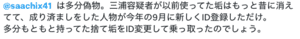 miurasachitwitter