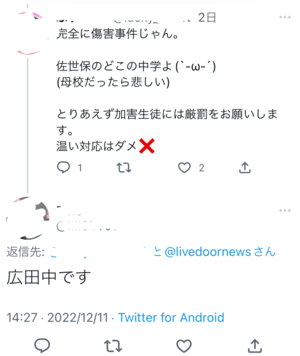 saseboijime