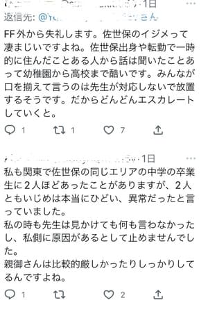 saseboijime